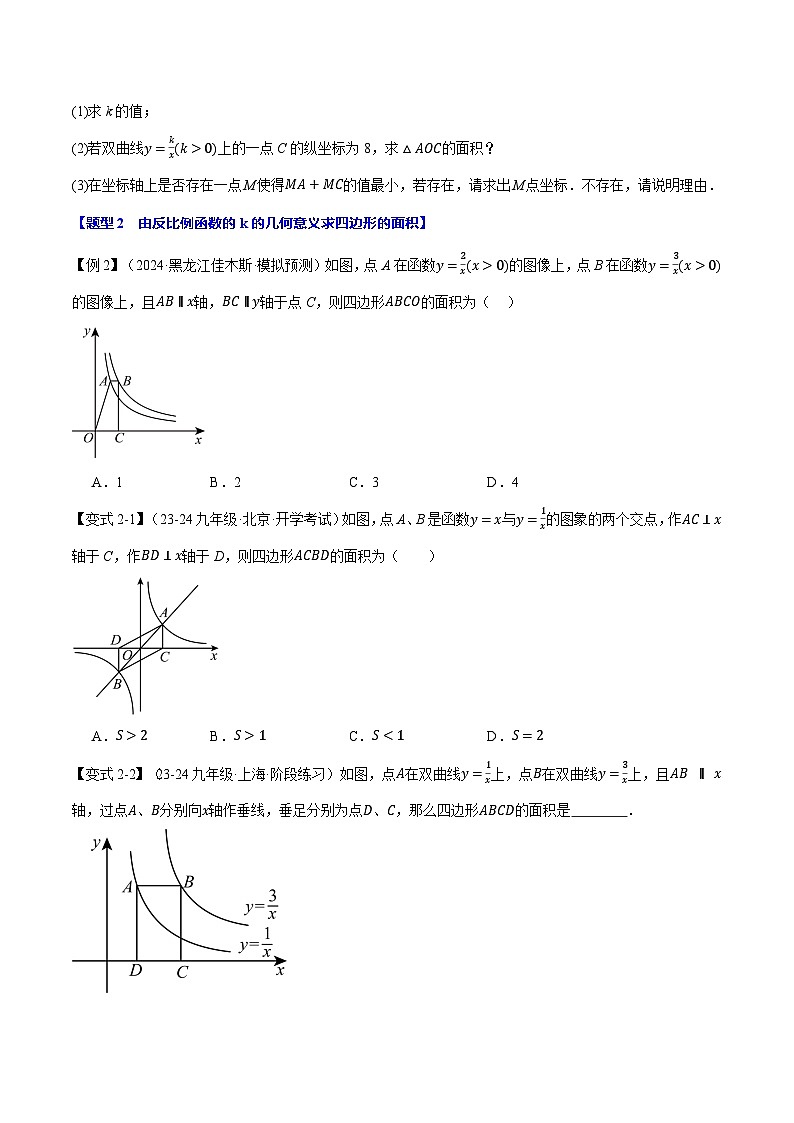 沪科版2024-2025学年九年级数学上册精品题型特训专题21.12反比例函数k的几何意义与面积之间的关系【十大题型】(学生版+解析)第3页