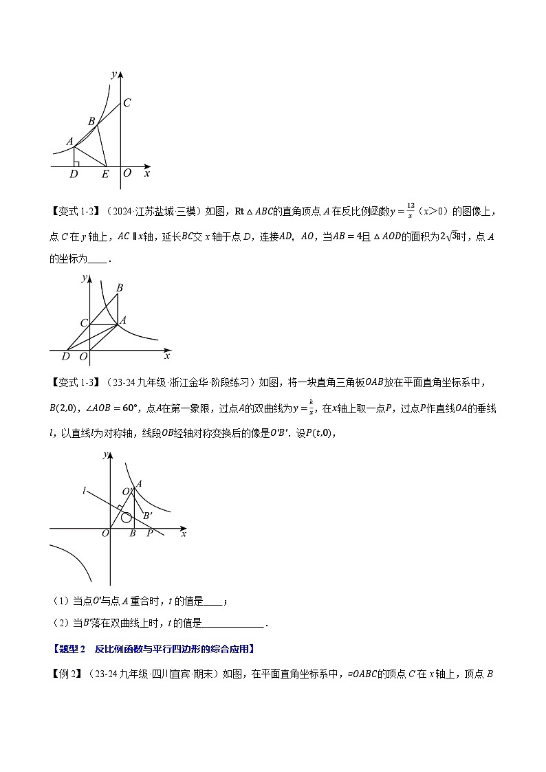 沪科版2024-2025学年九年级数学上册精品题型特训专题21.13反比例函数与几何图形【九大题型】(学生版+解析)02