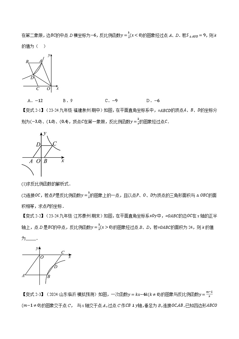 沪科版2024-2025学年九年级数学上册精品题型特训专题21.13反比例函数与几何图形【九大题型】(学生版+解析)03