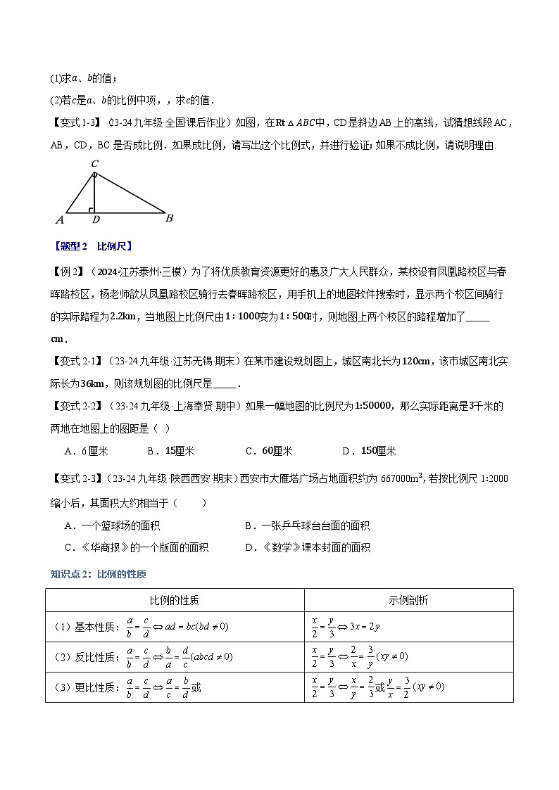 沪科版2024-2025学年九年级数学上册精品题型特训专题22.1比例线段【十大题型】(学生版+解析)第2页