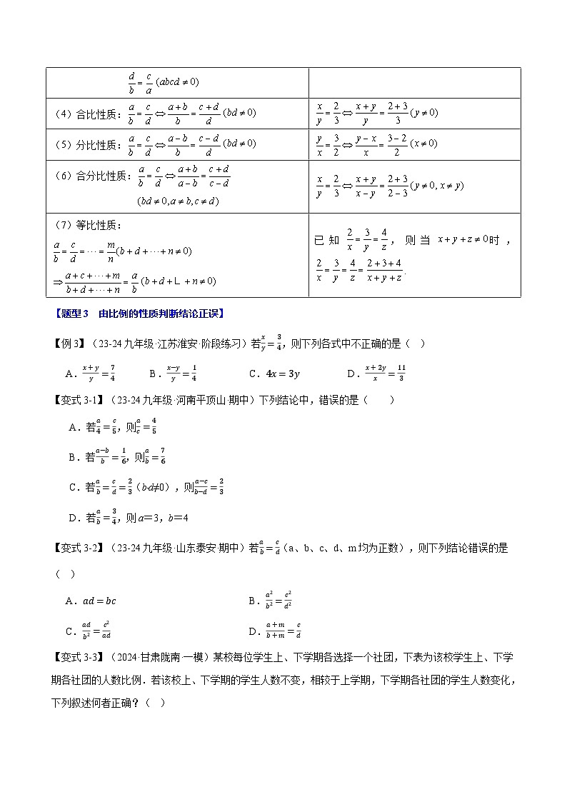 沪科版2024-2025学年九年级数学上册精品题型特训专题22.1比例线段【十大题型】(学生版+解析)第3页