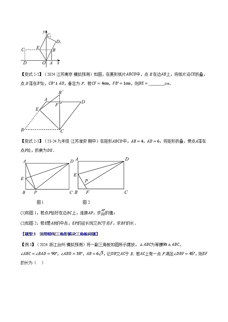 沪科版2024-2025学年九年级数学上册精品题型特训专题22.4相似三角形的性质【十大题型】(学生版+解析)第3页
