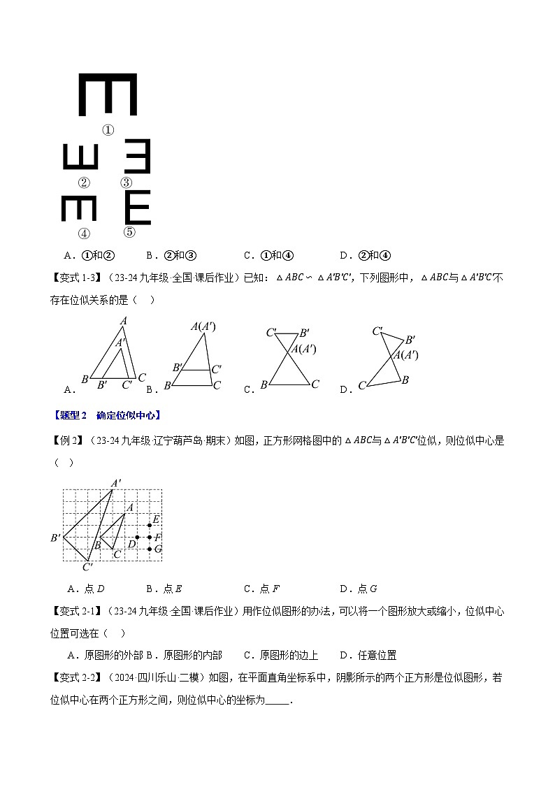 沪科版2024-2025学年九年级数学上册精品题型特训专题22.5图形的位似变换【十大题型】(学生版+解析)第3页