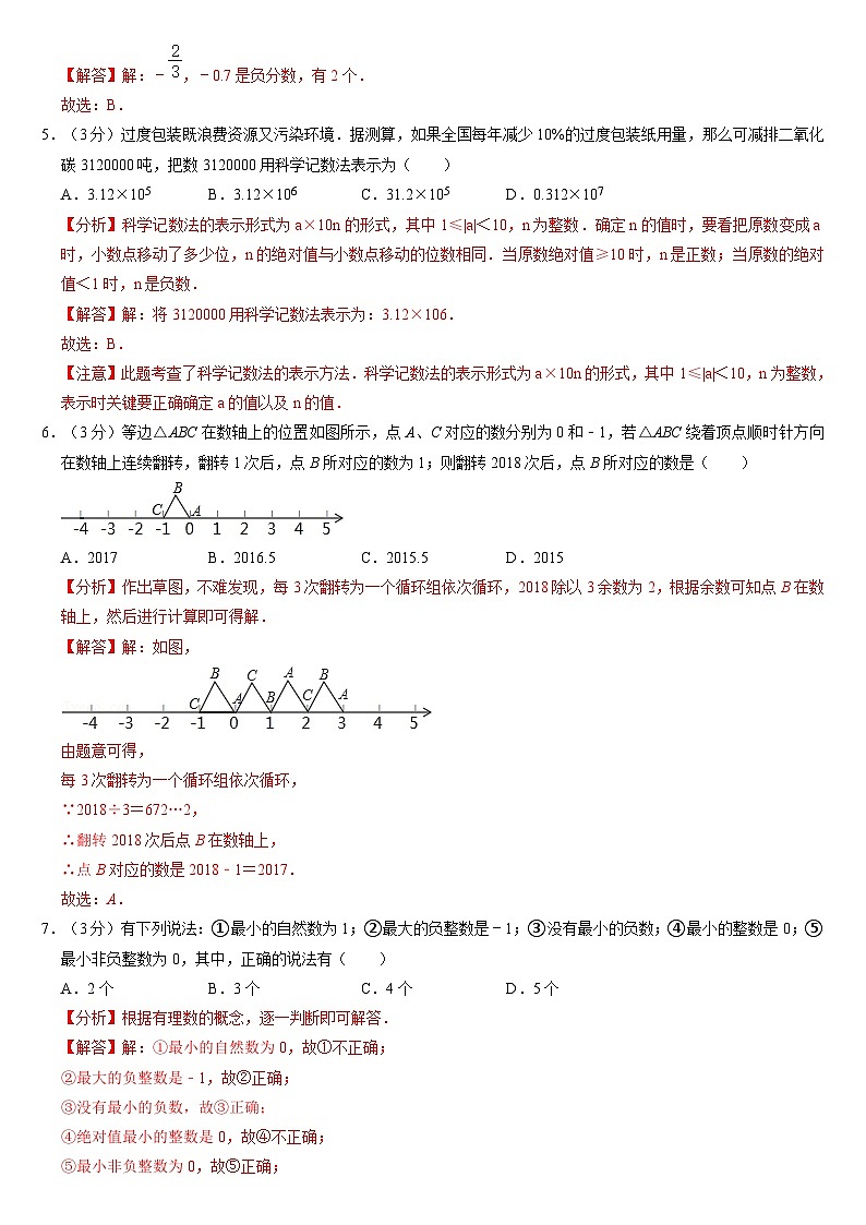 2024-2025学年江苏省宿迁市沭阳县南洋学校七年级上数学第一次月考模拟试卷（苏科版）（解析版）第2页