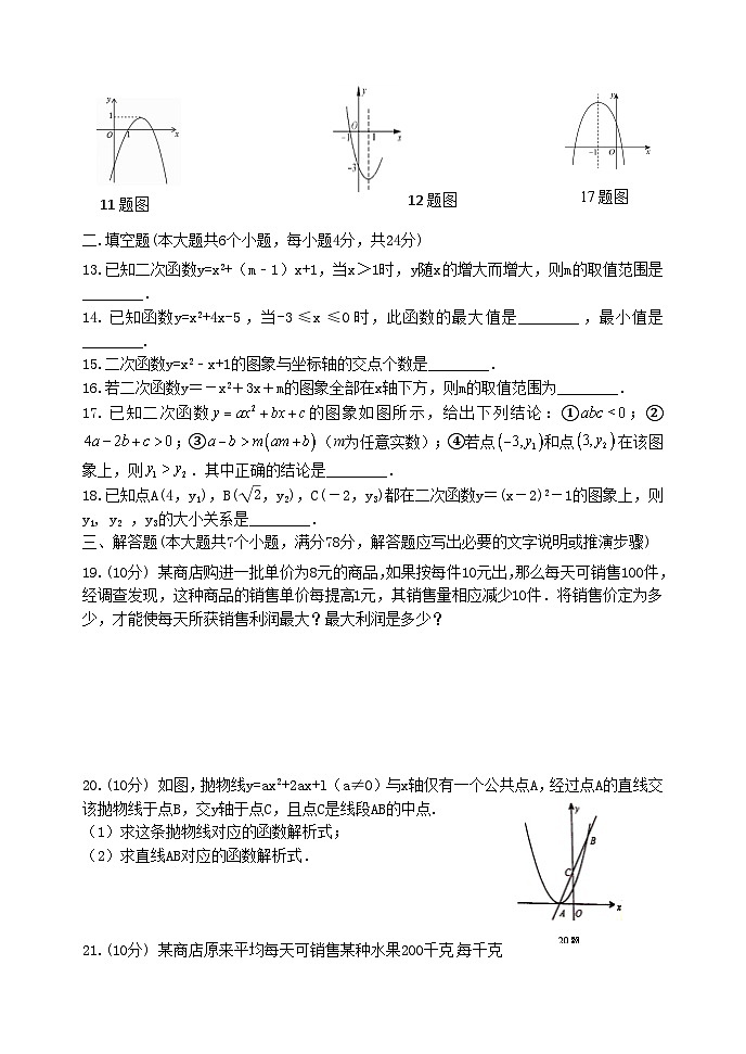 泰安市泰山区东岳中学2024-2025年九年级第一学期上册 鲁教版数学第三章二次函数达标检测卷B学案和答案02