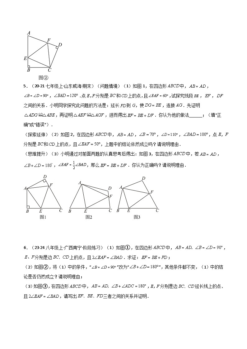 苏科版2024-2025学年八年级数学上册1.14 三角形全等几何模型（半角模型）（专项练习）（含答案）第3页