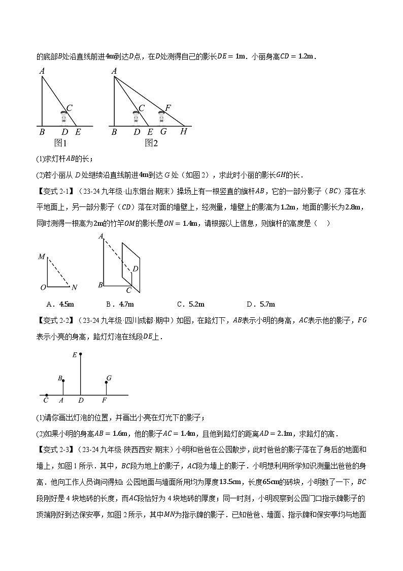 沪科版2024-2025学年九年级数学上册精品题型特训专题22.6相似三角形的应用【十大题型】(学生版+解析)第3页