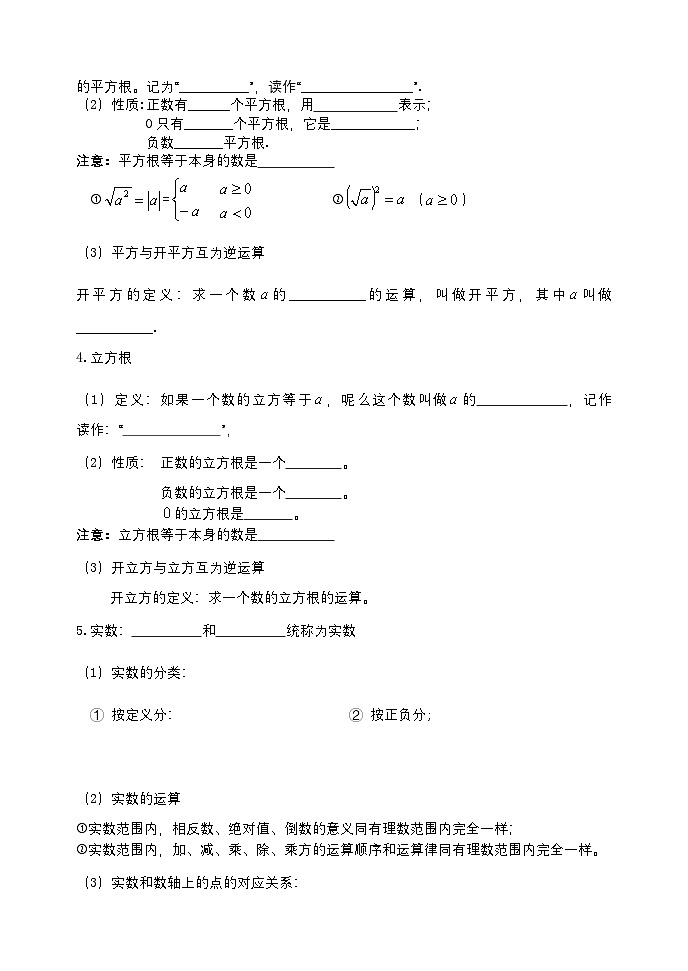 泰安市泰山区东岳中学2024-2025年七年级第一学期上册数学第4章实数复习学案和答案02