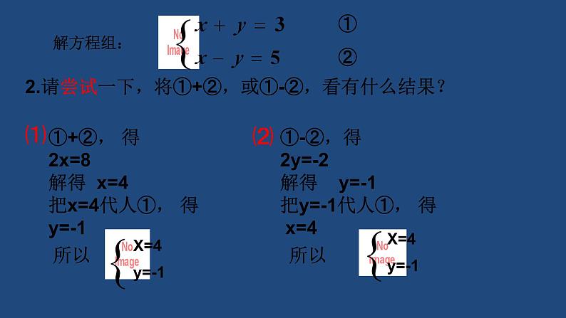 7.2二元一次方程组 的解法课件 2024-2025学年华师大版数学七年级下学期第3页