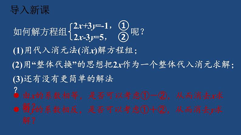 7.2二元一次方程组 的解法课件 2024-2025学年华师大版数学七年级下学期第4页