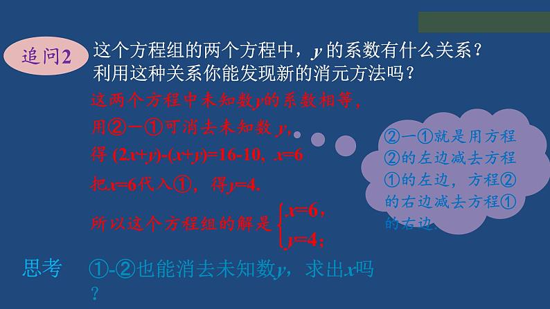 7.2二元一次方程组 的解法课件 2024-2025学年华师大版数学七年级下学期第6页