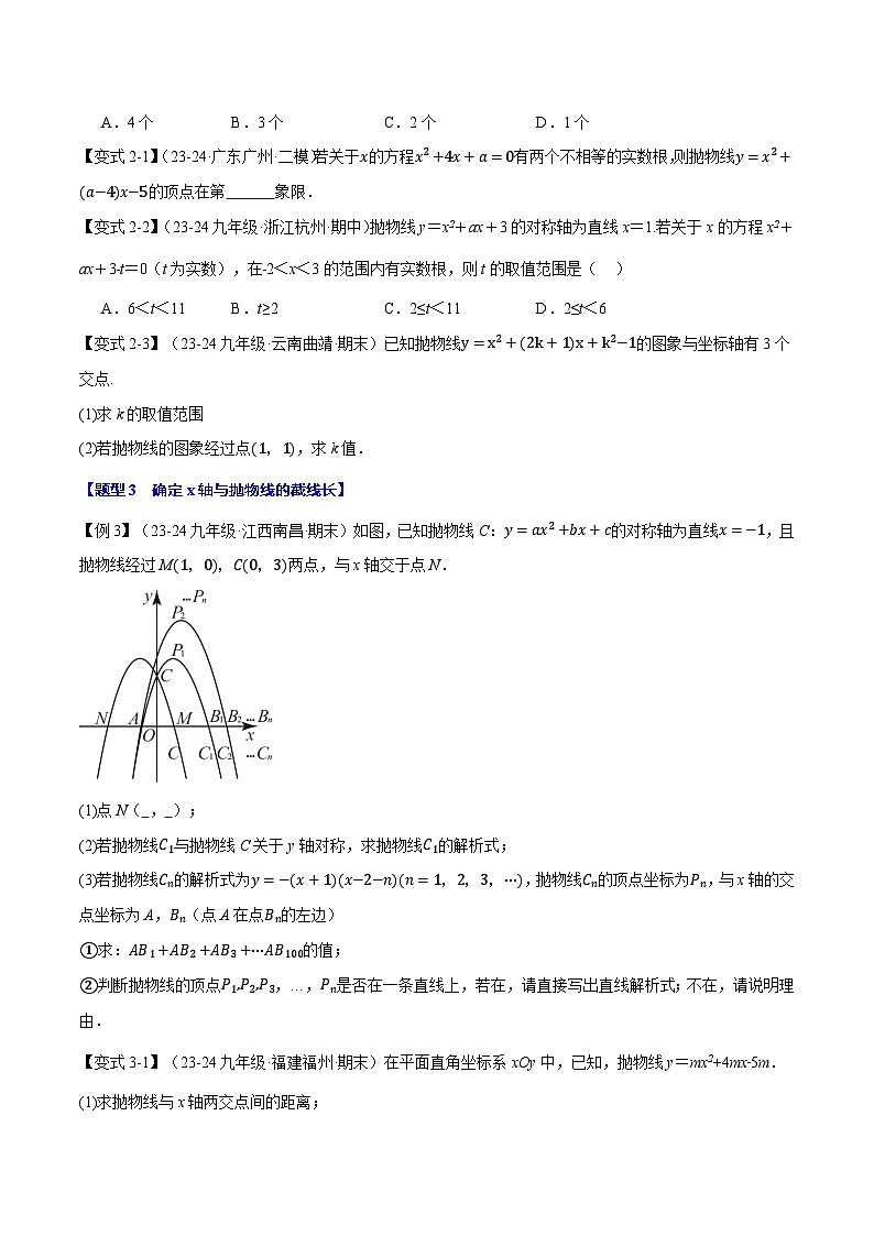 沪科版2024-2025学年九年级数学上册精品题型特训专题21.4二次函数与一元二次方程【九大题型】(学生版+解析)第3页