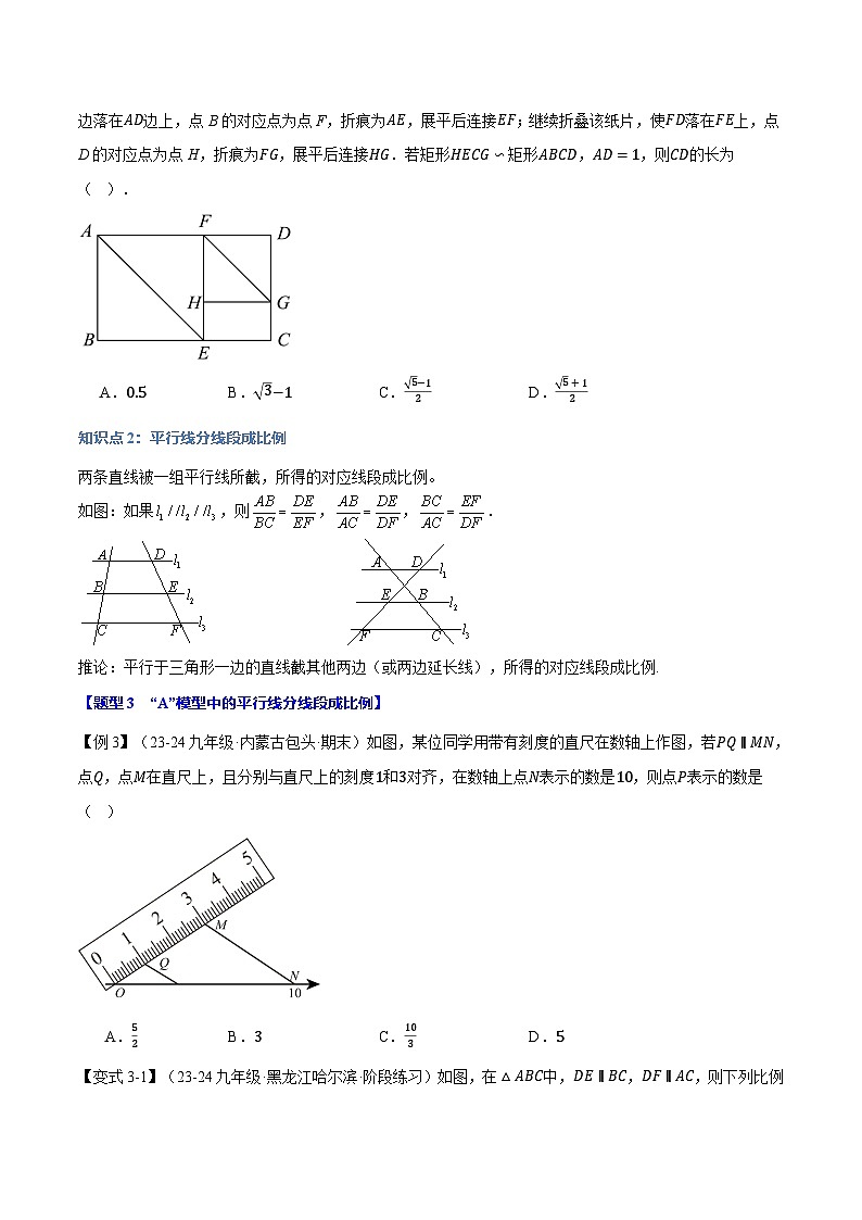 沪科版2024-2025学年九年级数学上册精品题型特训专题22.2平行线分线段成比例【十大题型】(学生版+解析)第3页