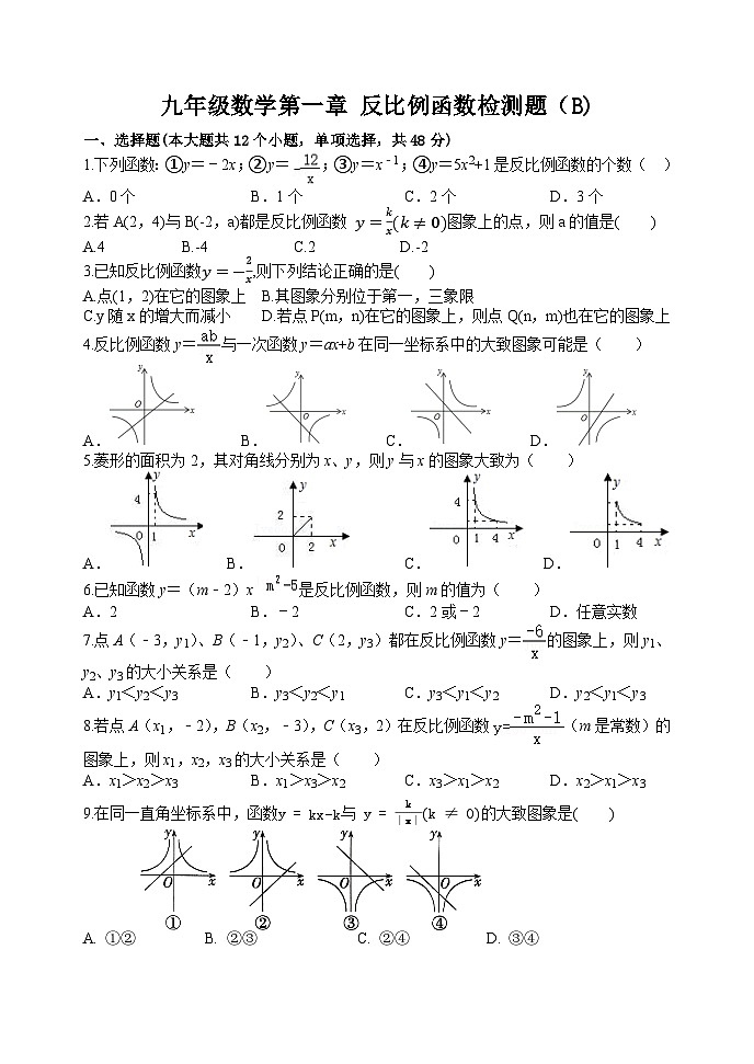 泰安市泰山区东岳中学2024-2025年九年级上册 鲁教版数学第一章反比例函数检测题 B学案和答案第1页
