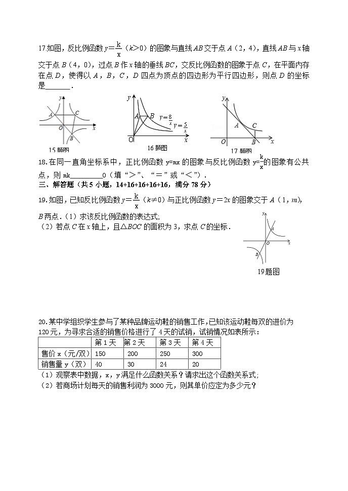 泰安市泰山区东岳中学2024-2025年九年级上册 鲁教版数学第一章反比例函数检测题 B学案和答案第3页