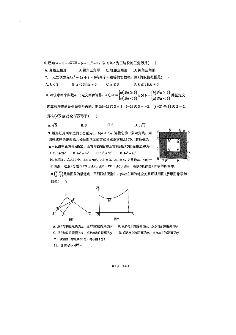 [数学]2024北京汇文中学初三上学期开学考试卷02