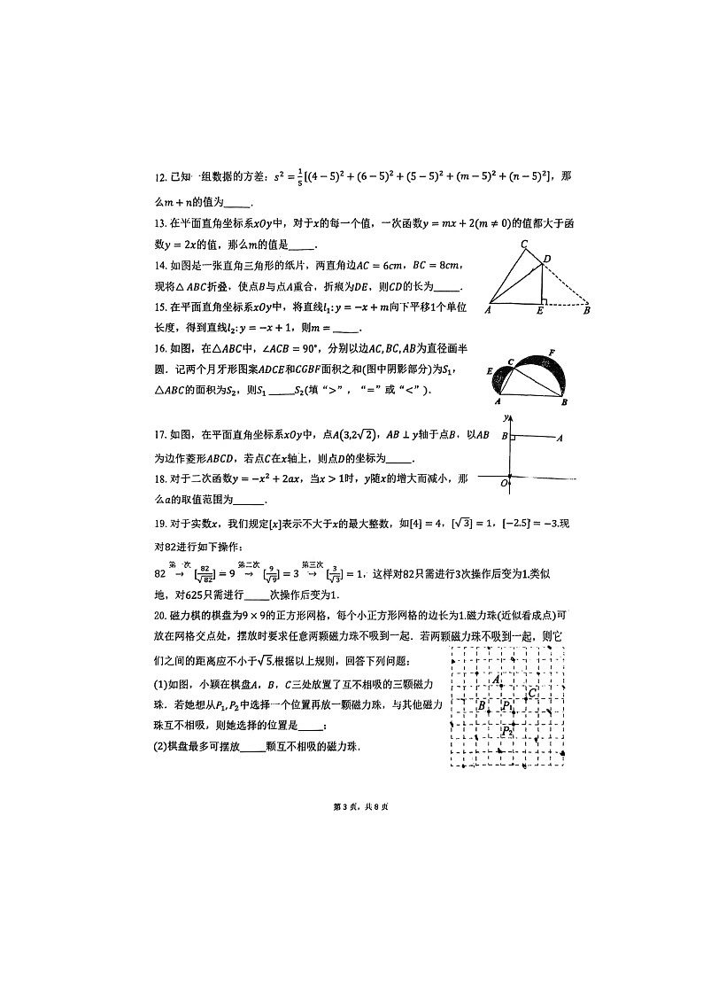 [数学]2024北京汇文中学初三上学期开学考试卷03