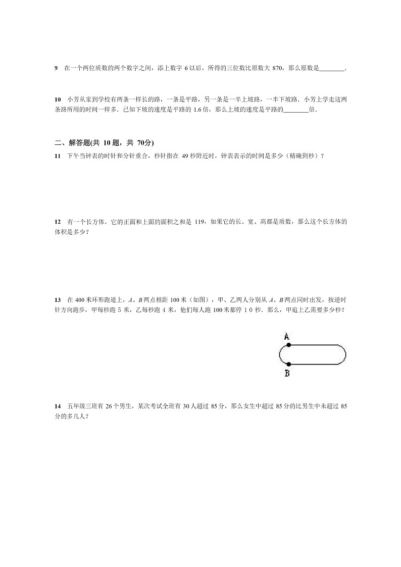 [数学]2024北京清华附中初一上学期开学分班考试卷及答案第2页