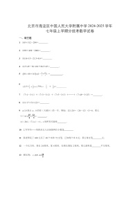 [数学]2024北京人大附中初一上学期开学分班考试卷及答案