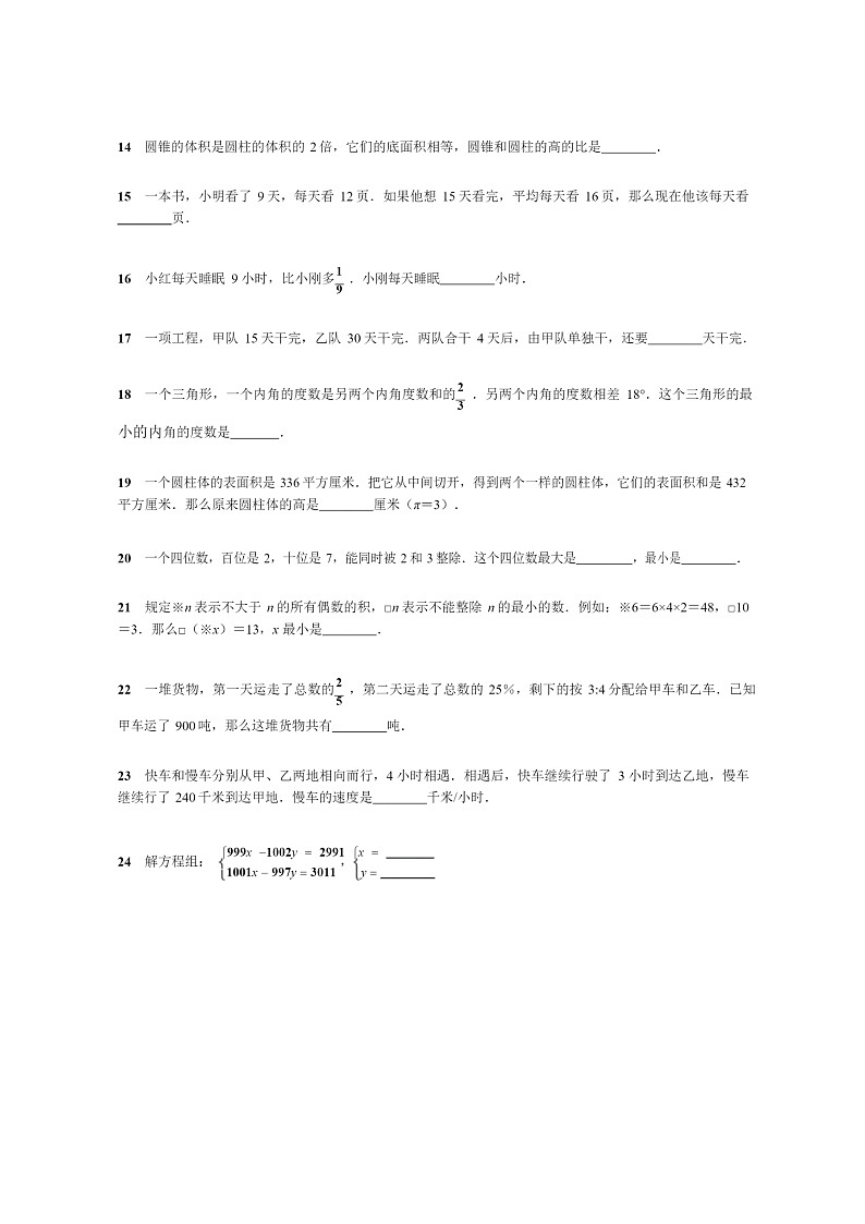 [数学]2024北京人大附中初一上学期开学分班考试卷及答案第2页