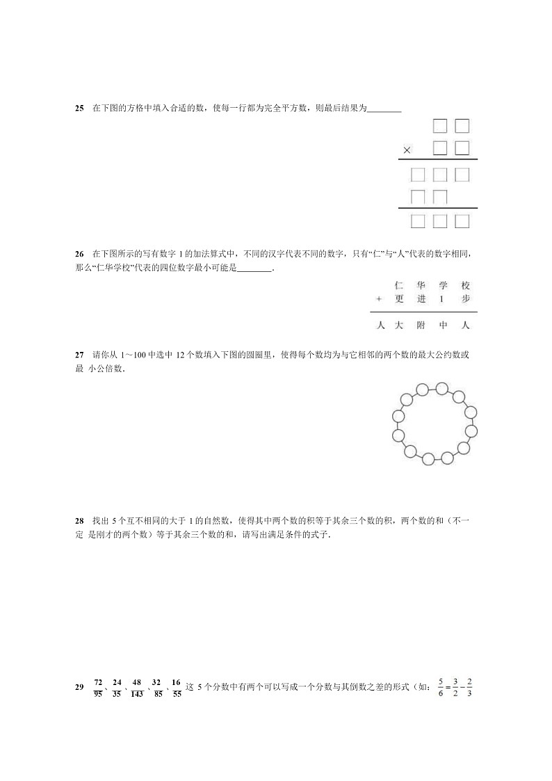 [数学]2024北京人大附中初一上学期开学分班考试卷及答案第3页