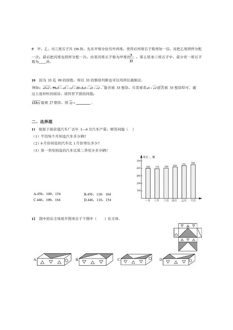 [数学]2024北京首都师大附中初一上学期开学分班考试卷及答案第2页