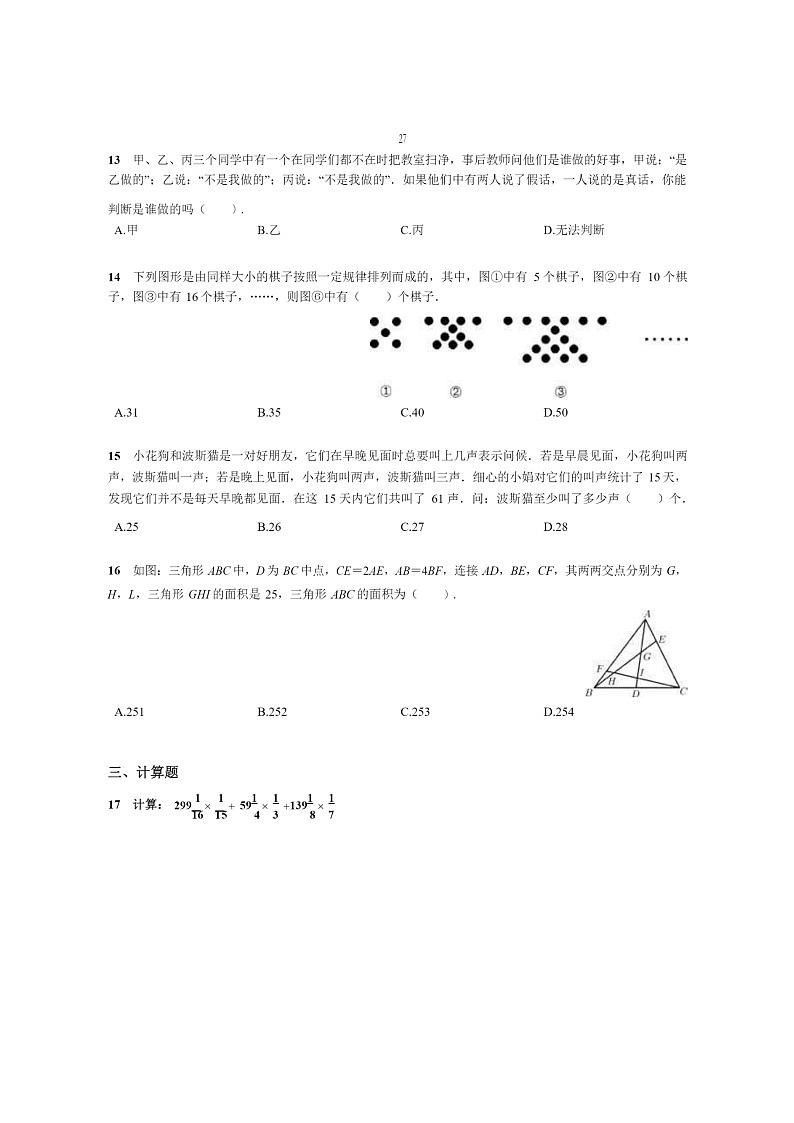 [数学]2024北京首都师大附中初一上学期开学分班考试卷及答案第3页