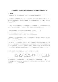 [数学]2024北京四中初一上学期开学分班考试卷及答案