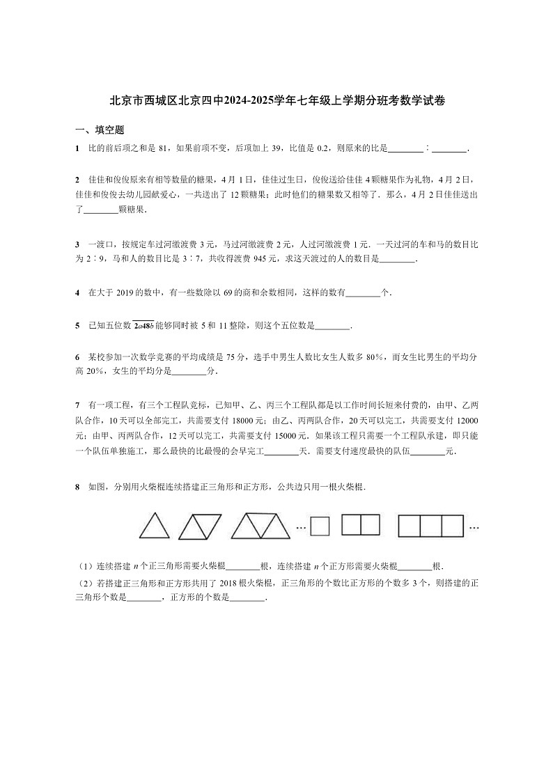 [数学]2024北京四中初一上学期开学分班考试卷及答案第1页