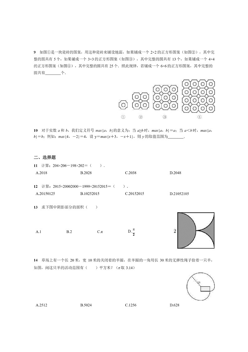 [数学]2024北京四中初一上学期开学分班考试卷及答案第2页