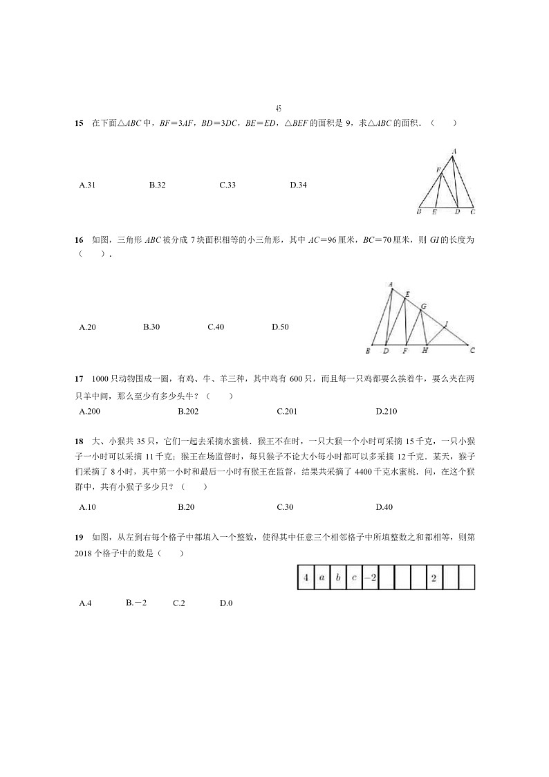 [数学]2024北京四中初一上学期开学分班考试卷及答案第3页