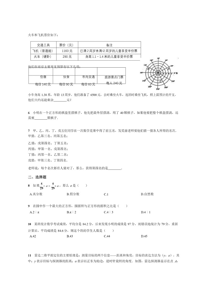 [数学]2024北京一零一中初一上学期开学分班考试卷及答案第2页