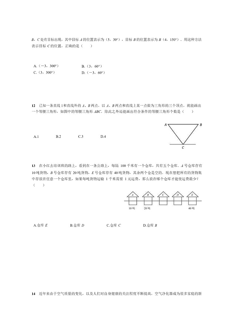 [数学]2024北京一零一中初一上学期开学分班考试卷及答案第3页