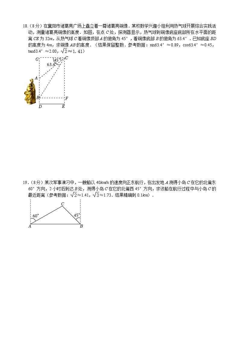山东省菏泽市单县希望初级中学+2024-2025学年九年级上学期数学期中检测评估第3页