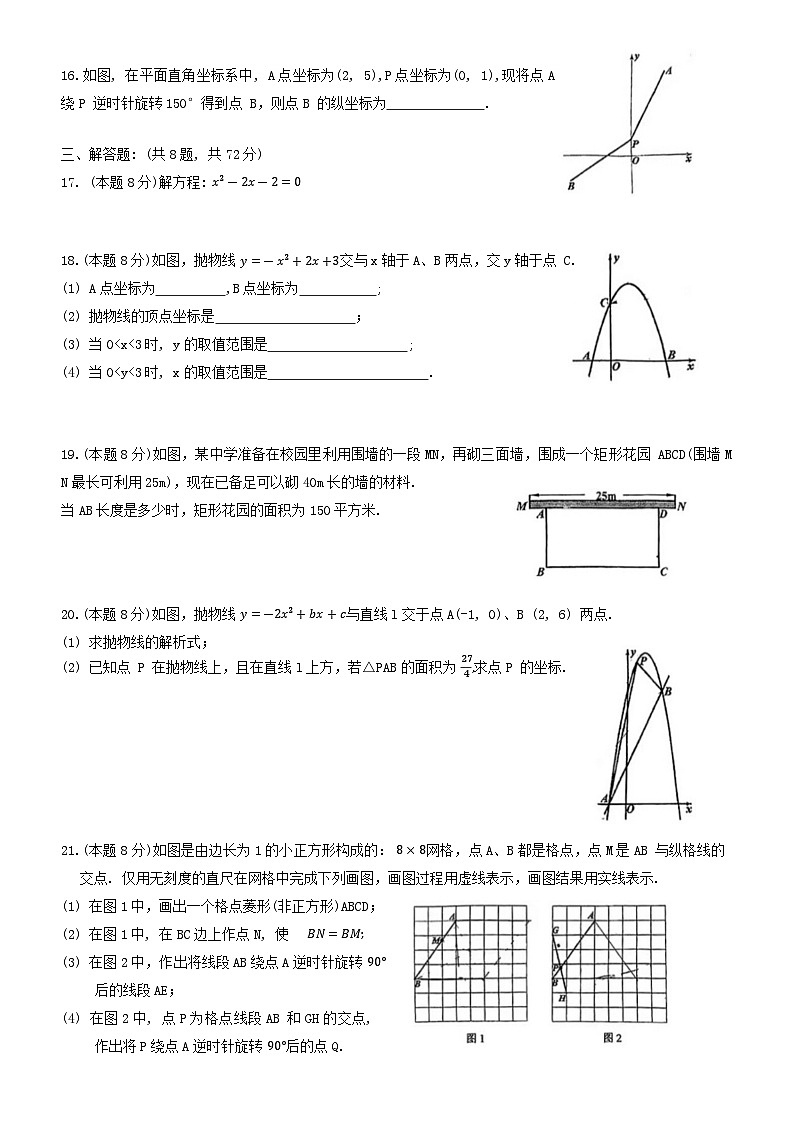 湖北省武汉市江岸区七一华源中学2024-2025学年九年级上学期9月月考数学试题02