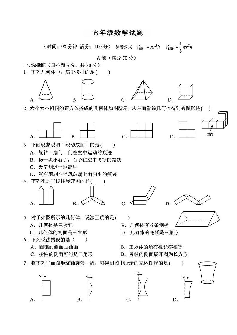 重庆市第八中学校2024-2025学年七年级上学期9月第二次检测数学试题第1页