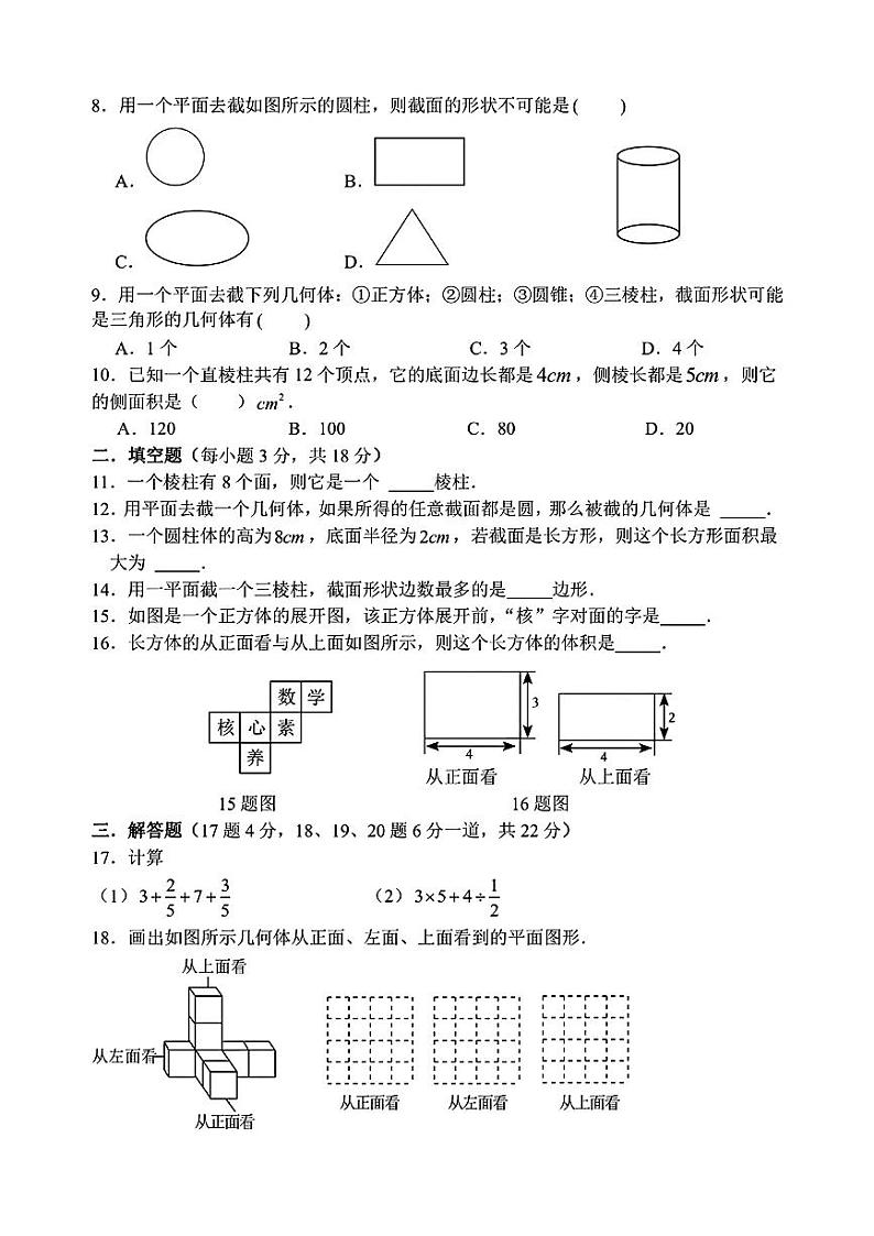 重庆市第八中学校2024-2025学年七年级上学期9月第二次检测数学试题第2页