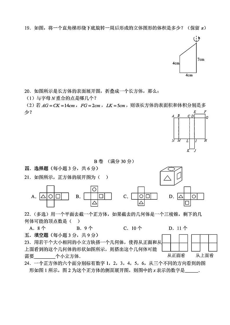 重庆市第八中学校2024-2025学年七年级上学期9月第二次检测数学试题第3页