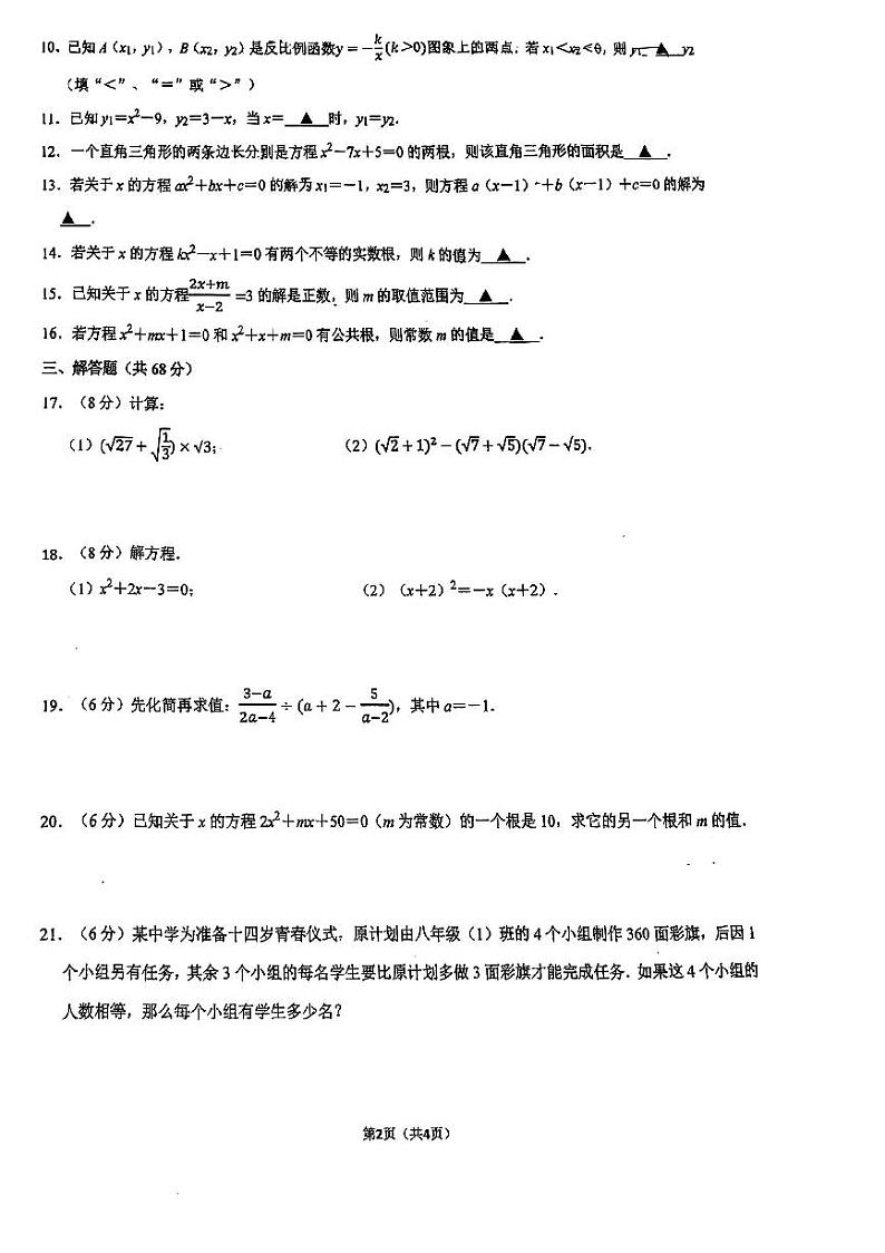 江苏省南京市第五十中学2024-2025学年九年级上学期9月月考数学试题第2页