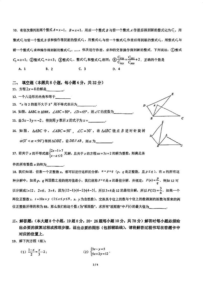 重庆市第七中学校2024-2025学年八年级上学期开学考试数学试题第2页
