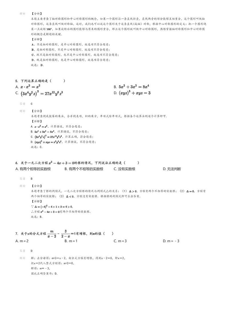 2024年辽宁中考模拟数学试卷（初中学业水平压轴卷（A））解析版第2页