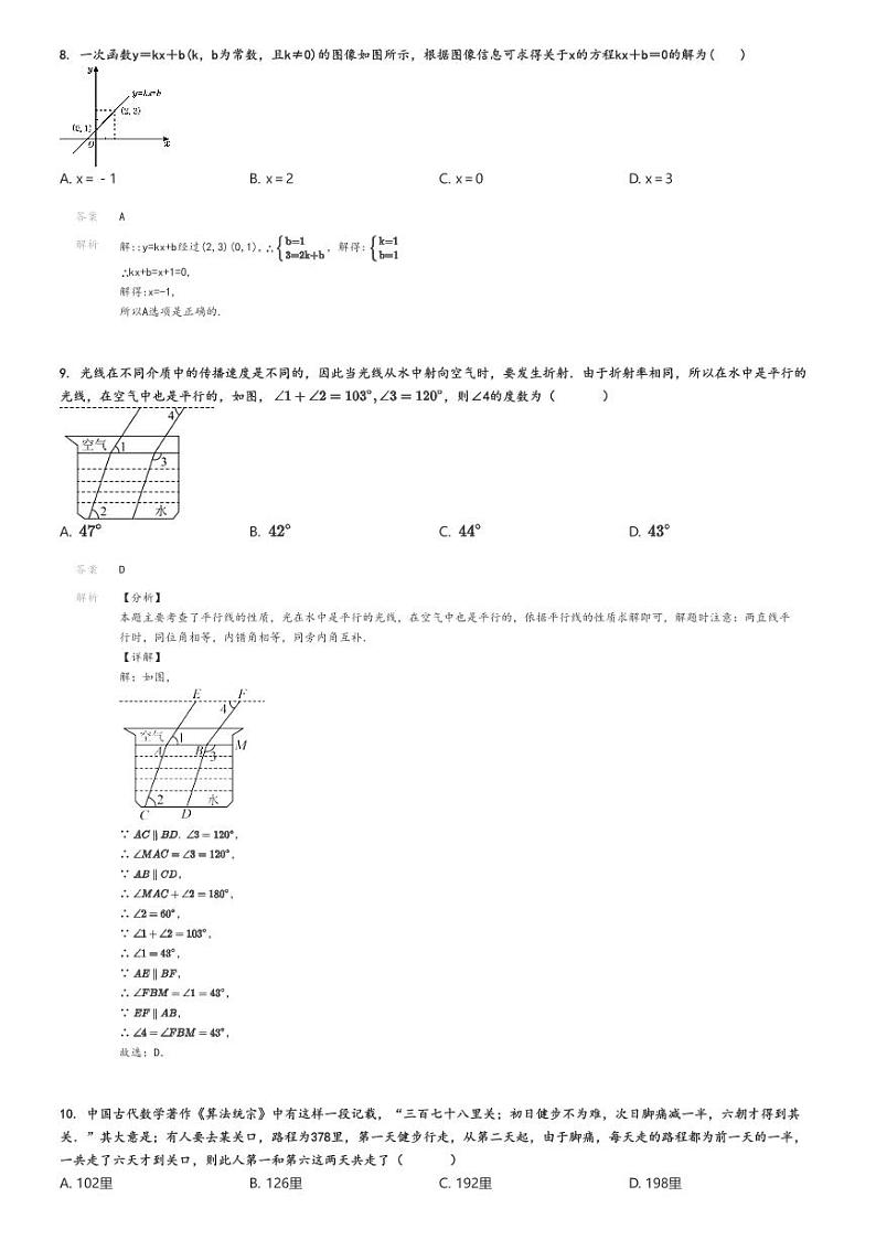 2024年辽宁中考模拟数学试卷（初中学业水平压轴卷（A））解析版第3页