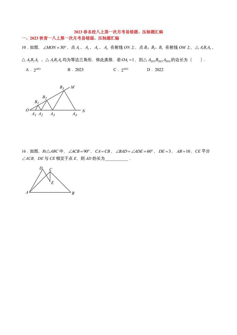 01. 【习题】2023秋·8上第1页