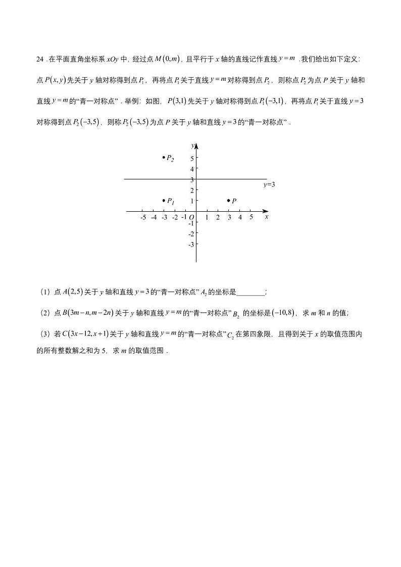 01. 【习题】2023秋·8上第3页