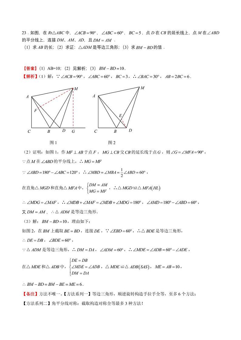02. 【解析】2023秋·8上第2页