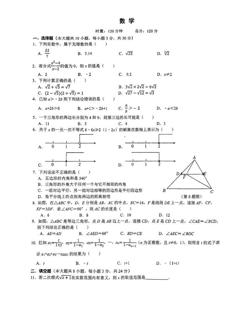 湖南省岳阳市第九中学2024-2025学年+八年级上学期入学考试数学卷第1页