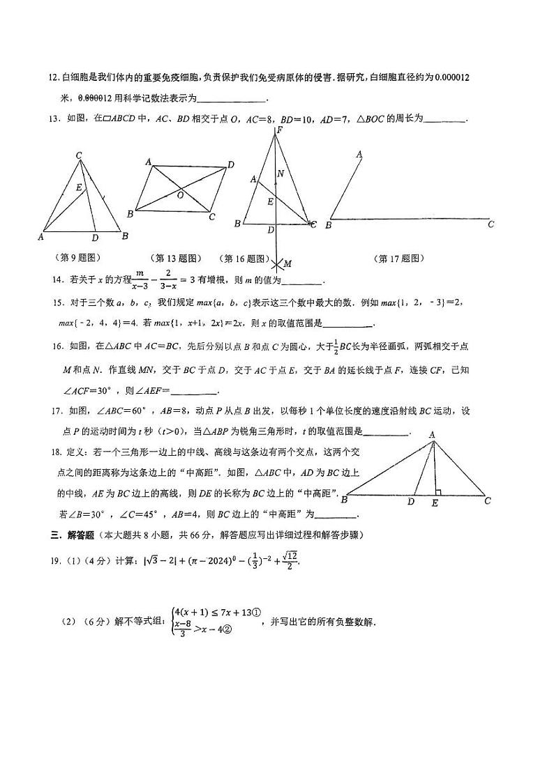 湖南省岳阳市第九中学2024-2025学年+八年级上学期入学考试数学卷第2页