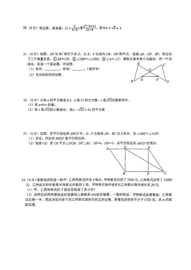 湖南省岳阳市第九中学2024-2025学年+八年级上学期入学考试数学卷第3页