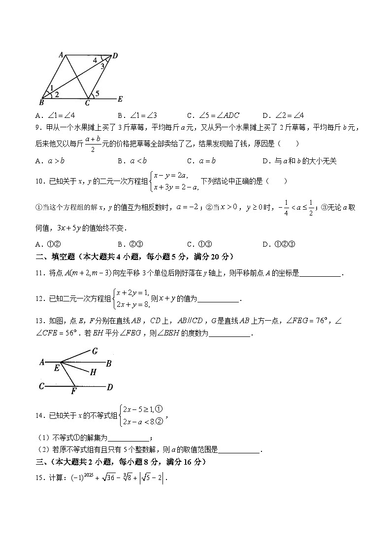 安徽省淮南市谢家集区等3地2023-2024学年七年级下学期6月期末考试数学试卷(含答案)02