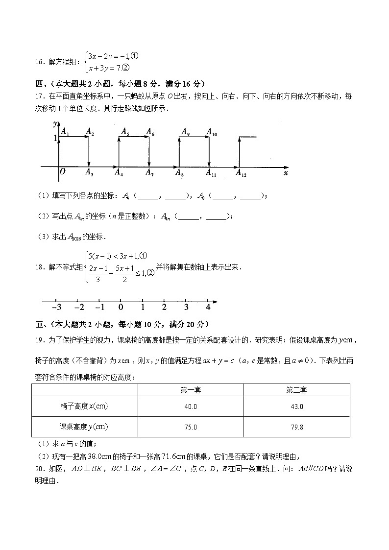 安徽省淮南市谢家集区等3地2023-2024学年七年级下学期6月期末考试数学试卷(含答案)03